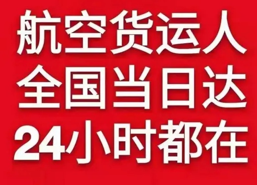 和田机场物流货物、航空货运:物流行业各岗位招聘